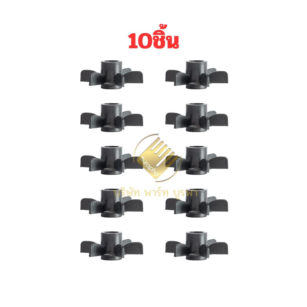 บูชสวม แกนพัดลม แบบใบพัด แพ็คละสิบชิ้น # 1 3 0