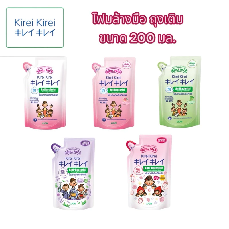 โฟมล้างมือ คิเรอิ คิเรอิ kirei ถุงเติม200 มล.