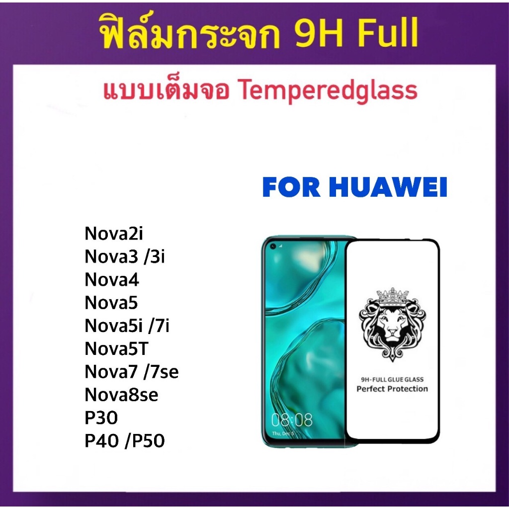 9H Full ฟิล์มกระจก เต็มจอ Huawei Nova2i Nova3 Nova3i Nova4 Nova5 Nova5i Nova5T Nova7 Nova7i Nova7se Nova8se P30 P40 P50