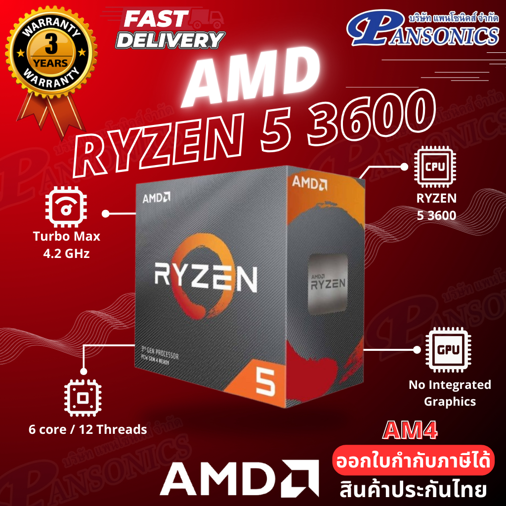 CPU  AMD AM4 RYZEN 5 3600 3.6GHz (รับประกัน3ปี)