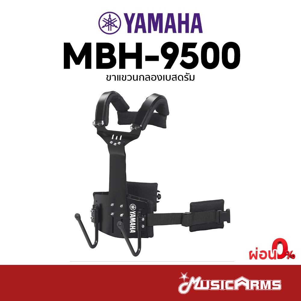 YAMAHA MBH9500 ขาแขวนกลองเบสดรัม Music Arms