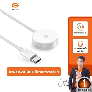 Commy แท่นชาร์จ Apple watch ทุกรุ่น รับประกัน1ปี ที่ชาร์จนาฬิกาไร้สาย iWatch wireless charger แม่เหล็กติดแน่น รุ่น DC300