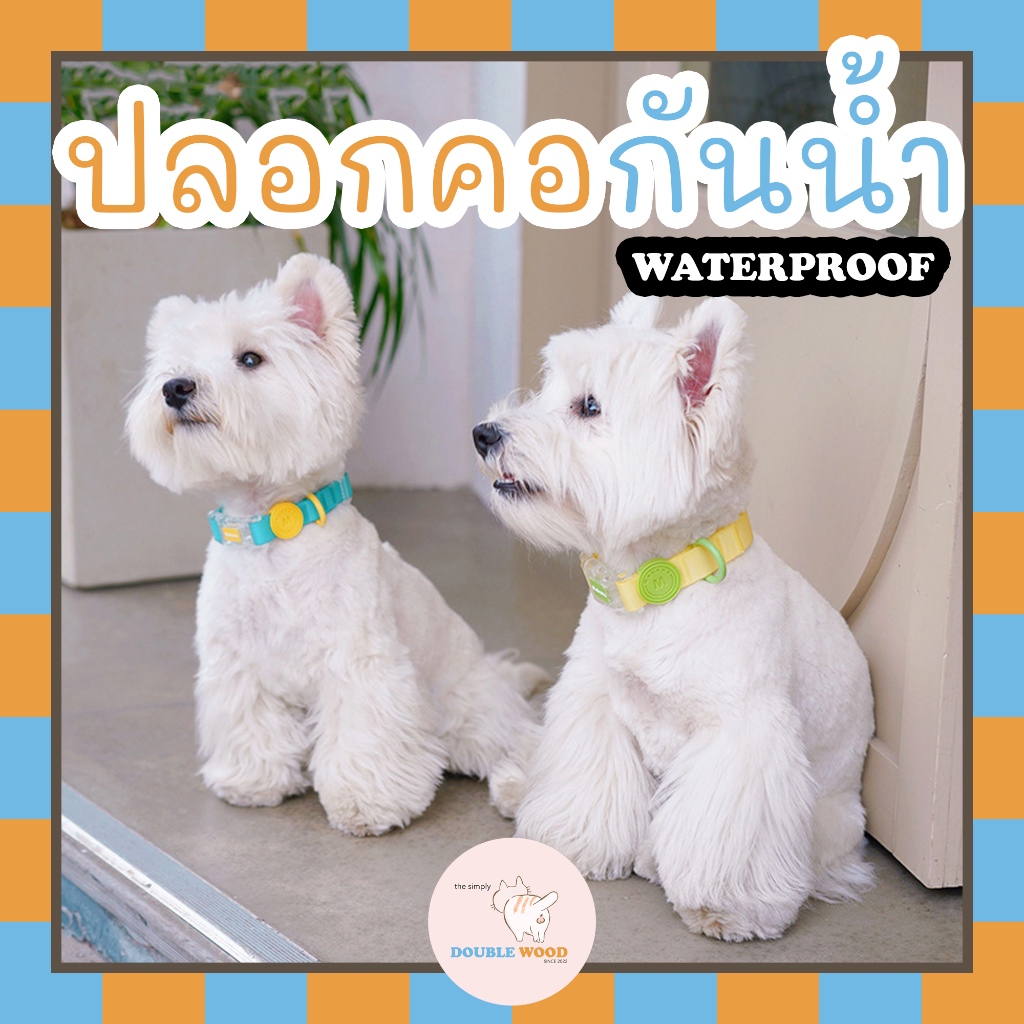 ปลอกคอสัตว์เลี้ยงกันน้ำ Waterproof PVC Collar