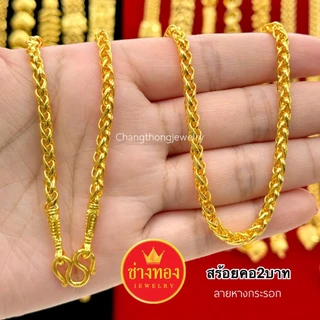 ทองเหมือนแท้❗สคอ2บาท P.001 สวยเหมือนแท้ ใส่แทนทองจร้อยริงได้เลย ไม่ลอกไม่ดำ ทองชุบ ช่างทองจิวเวลรี่