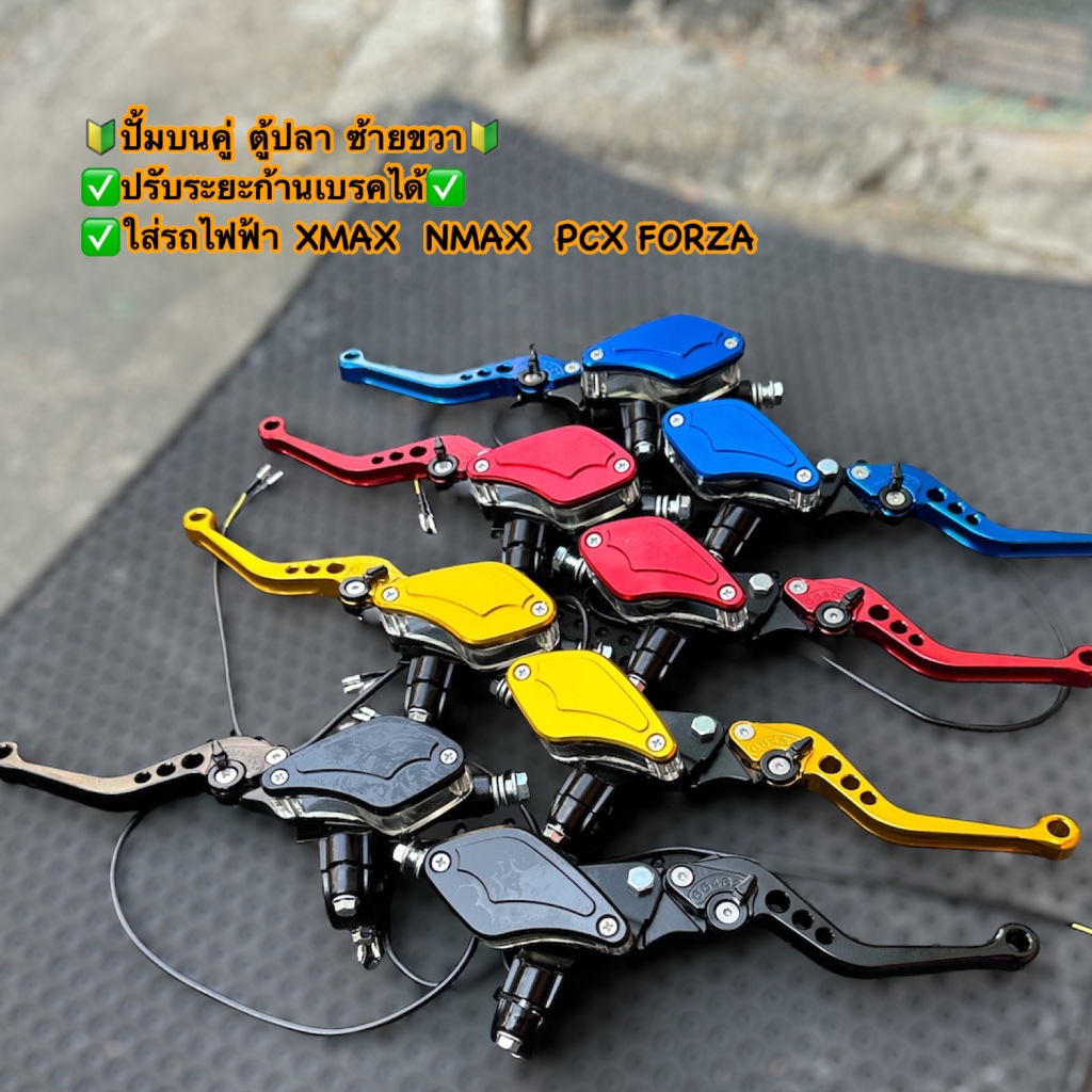 ปั้มบนคู่ ปั้ม+ปั้ม ปั้มคู่ตู้ปลาซ้ายขวา ใส่XMAX รถไฟฟ้า PCX FORZA NMAX  20A ปรับระยะมือเบรคได้ ประกันทุกตัว✅

<p>“><center></p>
<h4></h4>
<p><p><font color=