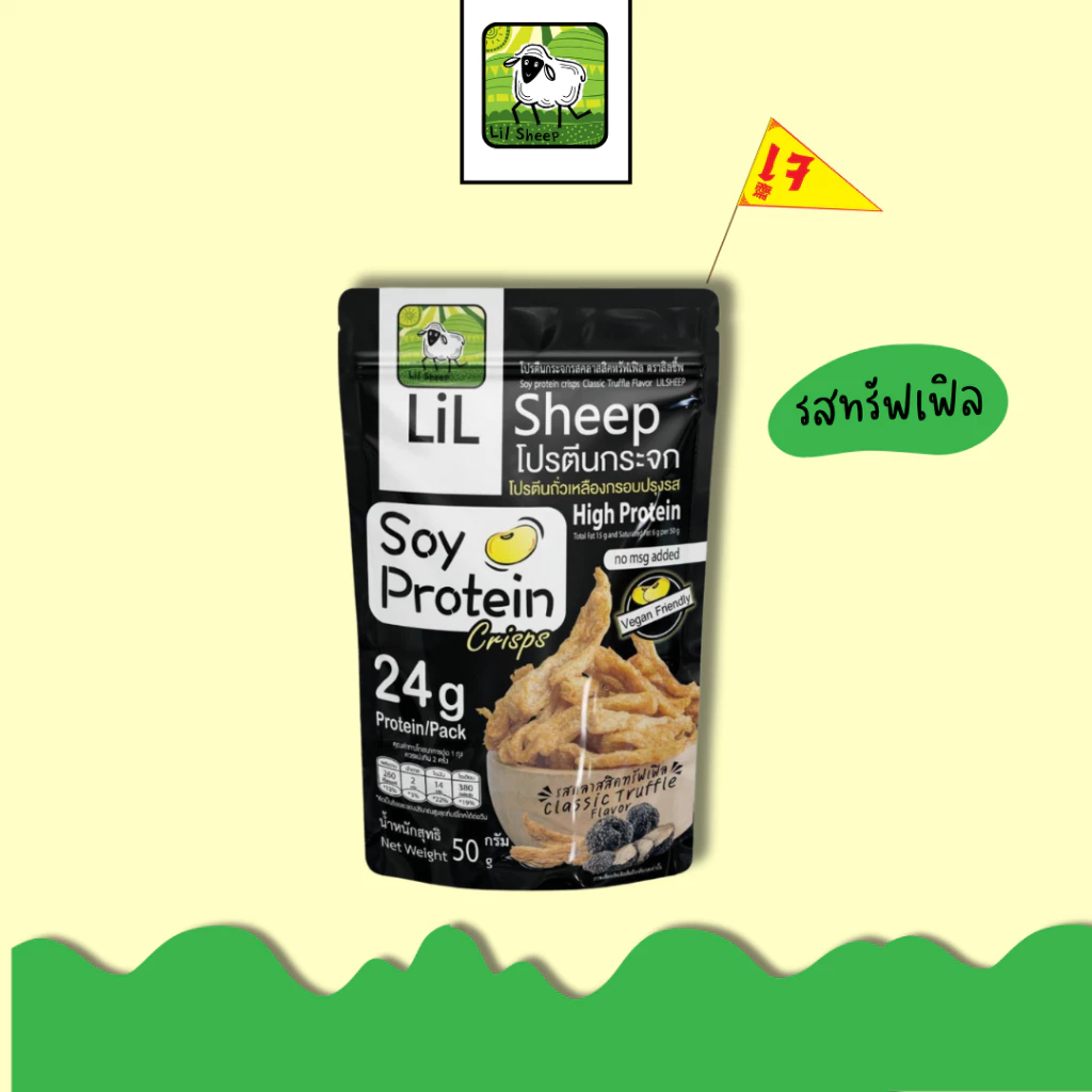 Lilsheep โปรตีนกระจก รสทรัฟเฟิล thumbnail 3