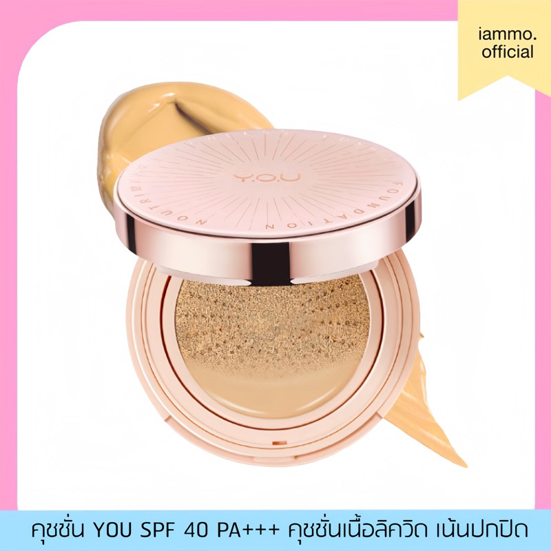 (สั่งในไลฟ์ 219฿)(ตลับจริง,รีฟิล) YOU NoutriWear+ Flawless Cushion Foundation SPF 40 PA+++ คุชชั่นเนื้อลิควิด ปกปิด