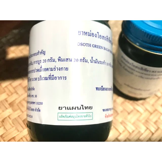 น้ำมัน หม่อง โอสถ ตราแม่กุหลาบ สีเขียว โฉมใหม่!!! ขึ้นทะเบียนรับรอง G412/65