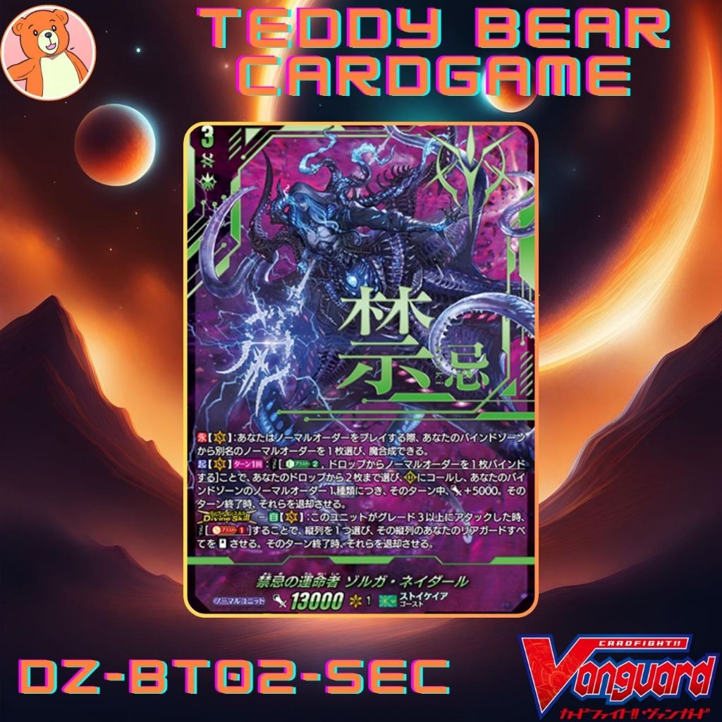 Vanguard(JP) DZ-BT02:Illusionless Strife DZ-BT02-SEC03