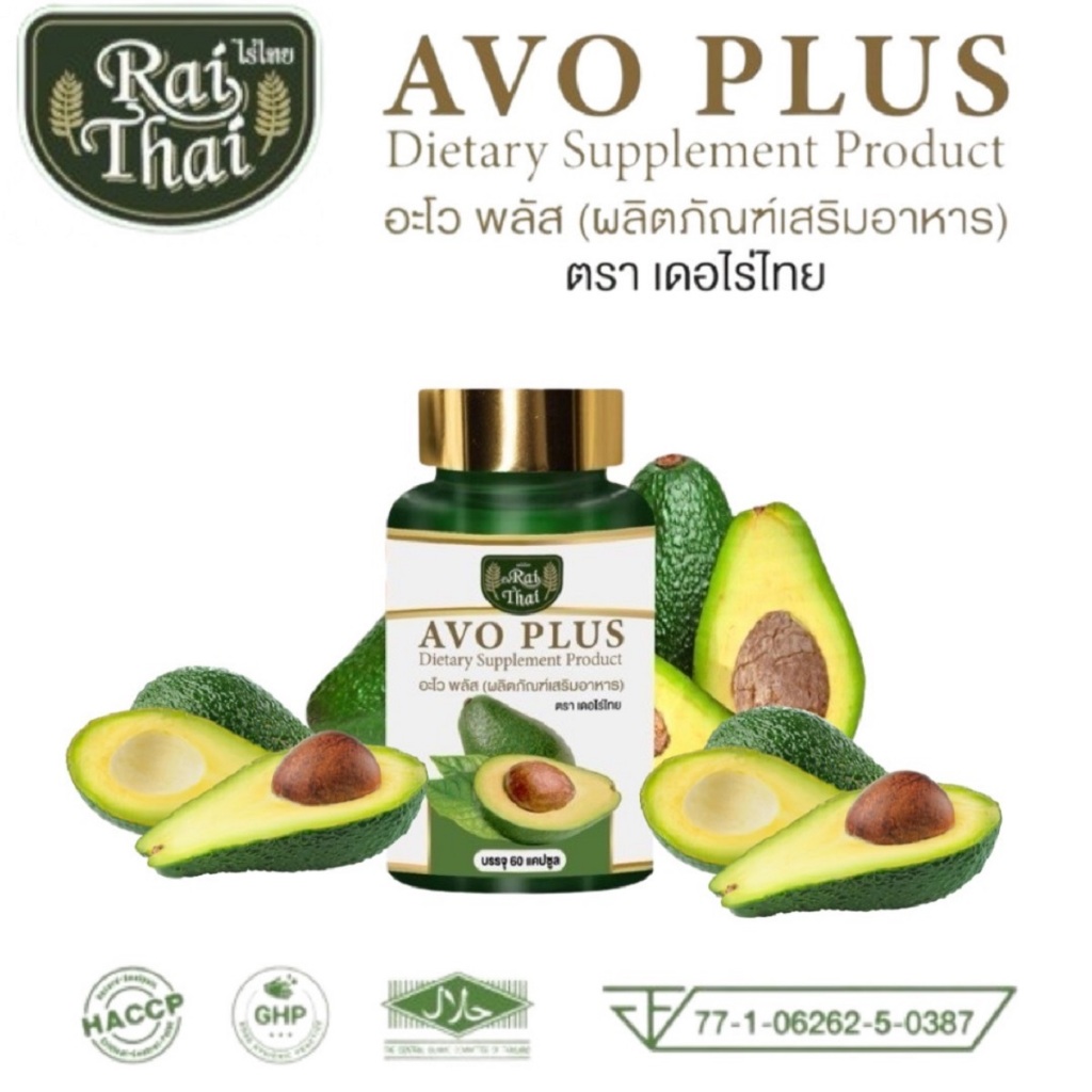 Raithai AVO PLUS ไร่ไทย น้ำมันอะโวคาโด สกัดเย็น อะโวคาโด พลัส avocado อโว 1 ขวด 60 ซอฟเจล ของแท้