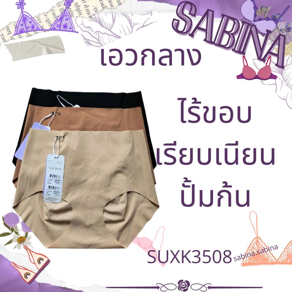 Sabina รหัส SUXK3508 กางเกงชั้นใน Seamless Fit รุ่น Soft Collection