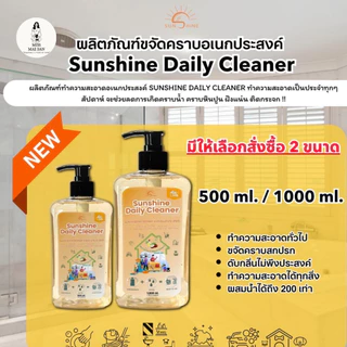 Sunshine ขจัดคราบน้ำอเนกประสงค์(sunshine daily) ลดคราบน้ำ คราบฝังแน่นหินปูนและกระจก 1000 ml. (Refill)