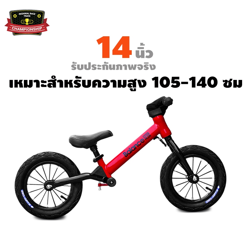 เด็กชาย เด็กหญิง บาลานซ์ไบค์ 12 14 นิ้ว จักรยานฝึกการทรงตัว balance bike จักรยานขาไถแข็งๆ