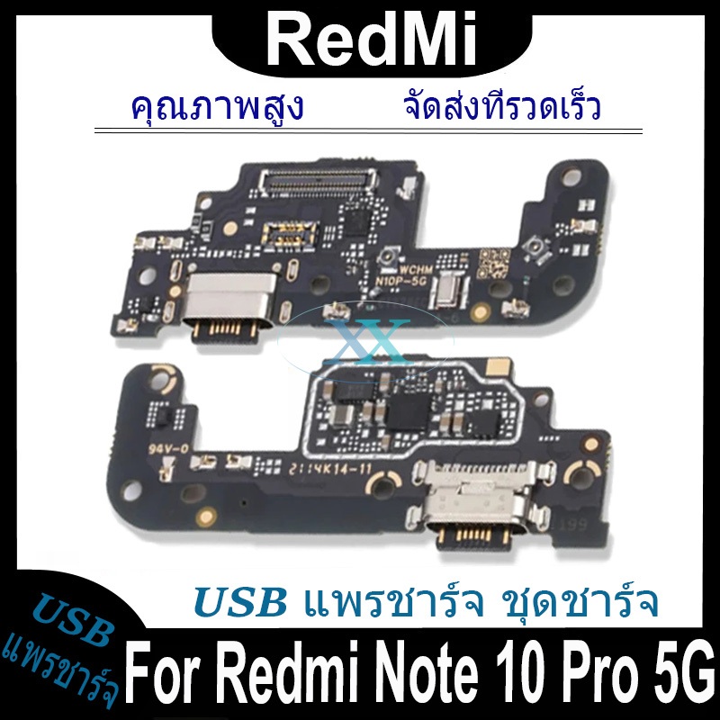 USB แพรชาร์จ ชุดชาร์จ Xiaomi Redmi Note 10 Pro 5G USB สายแพรตูดชาร์จ แท่นชาร์จพอร์ต Redmi Note 10 Pr