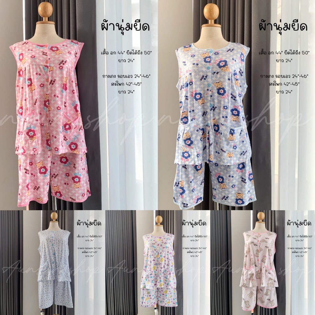 ชุดนอนกระดุมผ่าหน้า เสื้อ+กางเกง ผ้านุ่มยืดได้เยอะ ใส่สบาย ระบายอากาศได้ดี