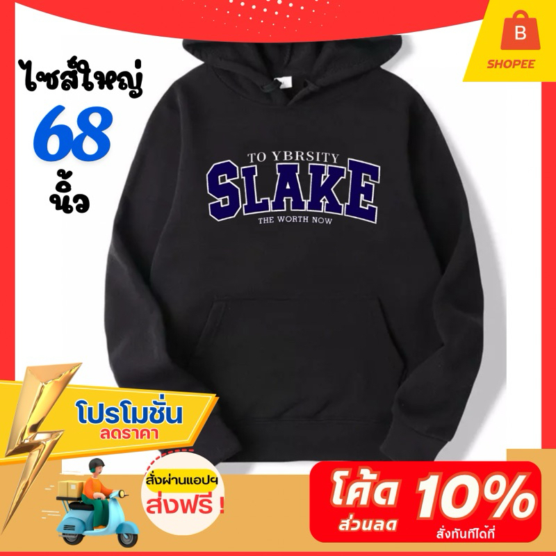 เสื้อฮู้ดสกรีน SLK ไซส์ใหญ่ทรงโอเวอร์ไซส์