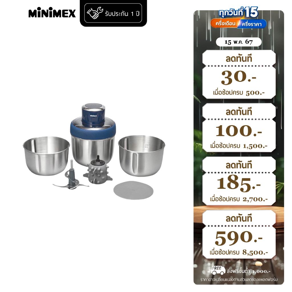 MiniMex เครื่องเตรียมอาหาร รุ่น MFP2 มาพร้อมโถสเตนเลส 3 ขนาด แถมฟรี ซิลิโคนสำหรับปอกกระเทียม (รับประกัน 1 ปี)