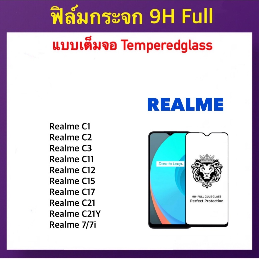 9H Full ฟิล์มกระจก เต็มจอ Realme7 Realme7i RealmeC1 RealmeC2 C3 RealmeC11 C12 C15 RealmeC17 RealmeC2