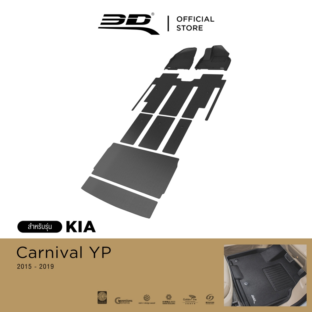 3D Mats พรมปูพื้นรถยนต์ KIA CARNIVAL (YP) 2015-2019 พรมกันลื่น พรมกันนํ้า พรมรถยนต์