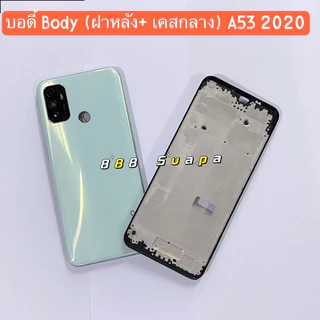 บอดี้ Body（ฝาหลัง+ เคสกลาง) OPPO A53 2020（ แถมปุ่มสวิตช์นอก + เลนส์กล้อง )
