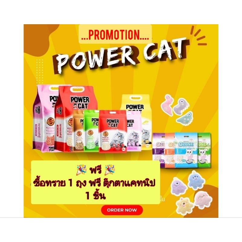 แถมตุ๊กตาแคทนิป PowerCat6l.พาวเวอร์แคททรายเต้าหู้ เม็ดเล็ก ไร้ฝุ่น คุมกลิ่นทิ้งชักโครกได้