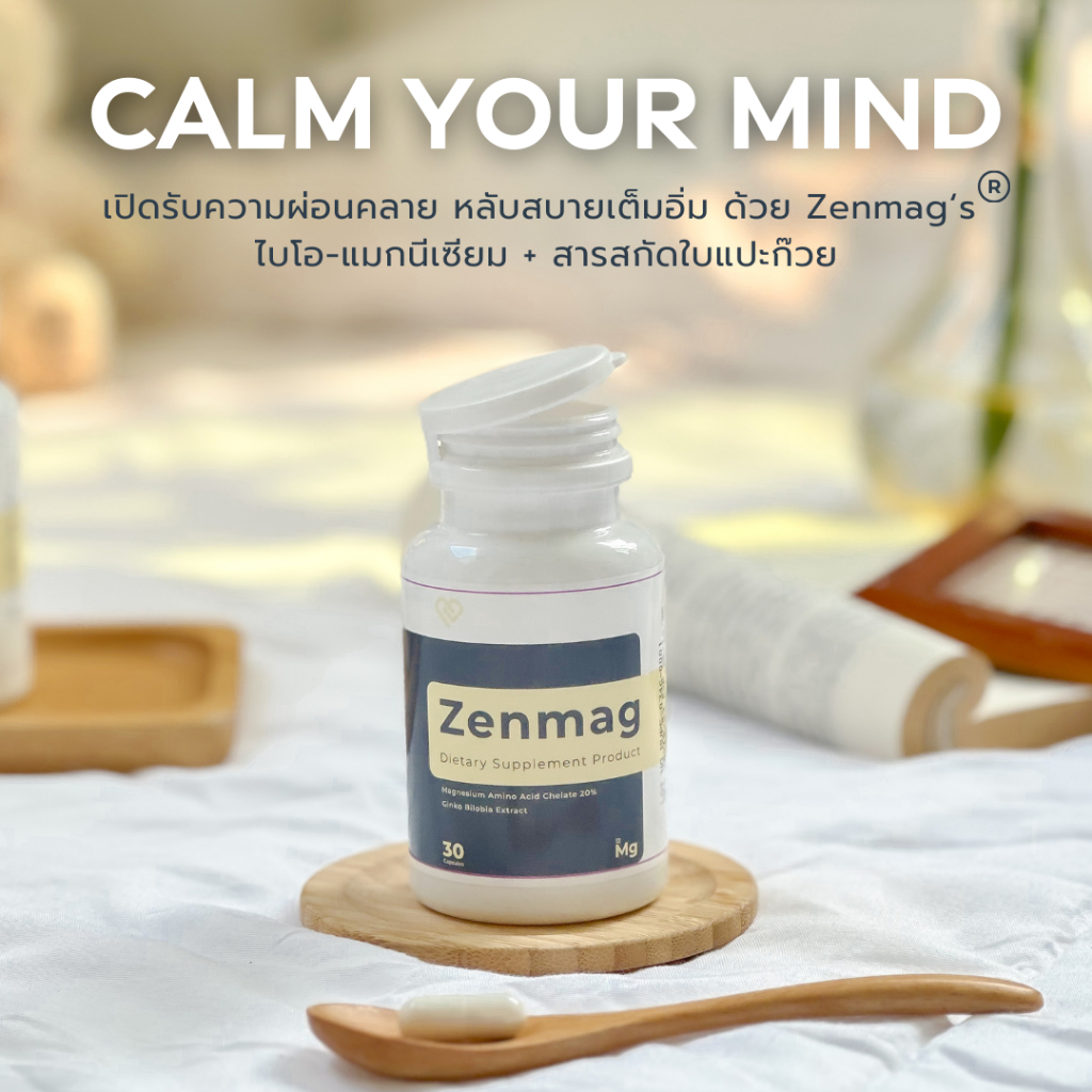 Zenmag ไบโอ-แมกนีเซียม + สารสกัดใบแปะ﻿ก๊วย | เปิดรับความผ่อนคลาย หลับสบายเต็มอิ่ม