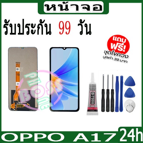 LCD OPPO A17 หน้าจอ+ทัช หน้าจอโทรศัพท์ หน้าจอ จอ oppo a17 จอแถมชุดไขควง+กาว