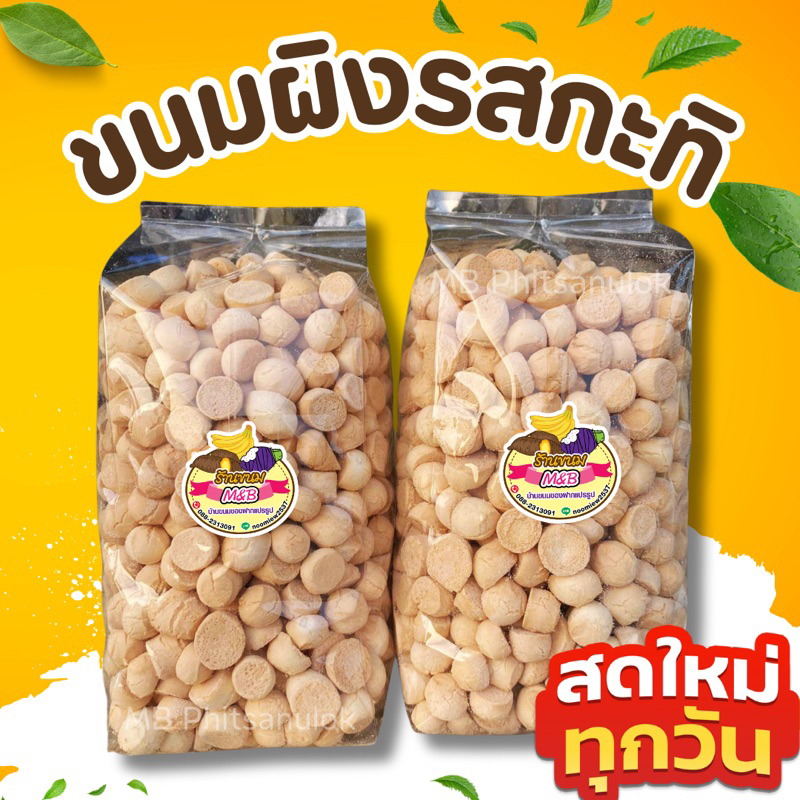 ขนมผิงกะทิ|สดใหม่ทุกวัน ขนมผิง ขนมผิงโบราณ ส่งไวราคาถูก