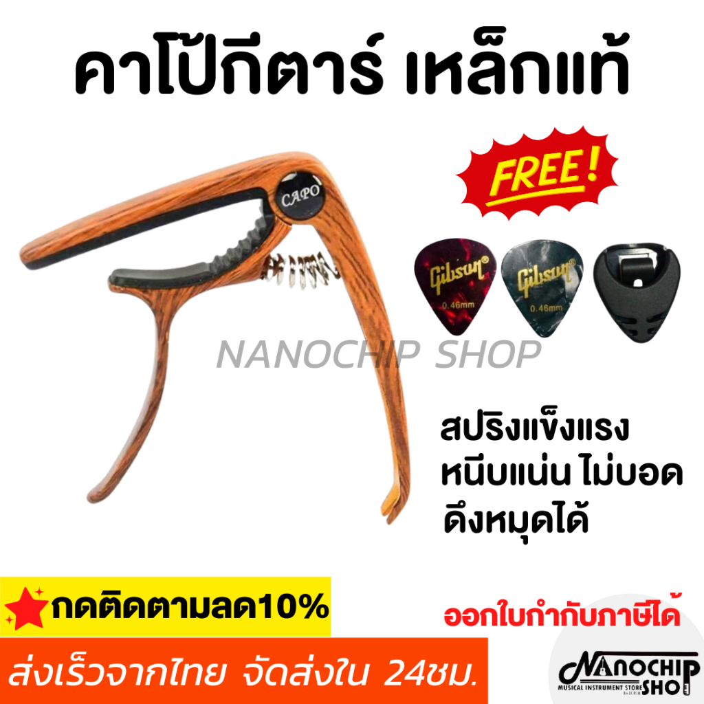 (พร้อมส่งด่วน) คาโป้ capo กีตาร์โปร่ง ไฟฟ้า เบส อูคูเลเล่ รุ่นCP-00 สปริงดี หนีบแน่น ไม่บอด ถอดหมุดได้ แถมฟรีปิ๊กกีตาร