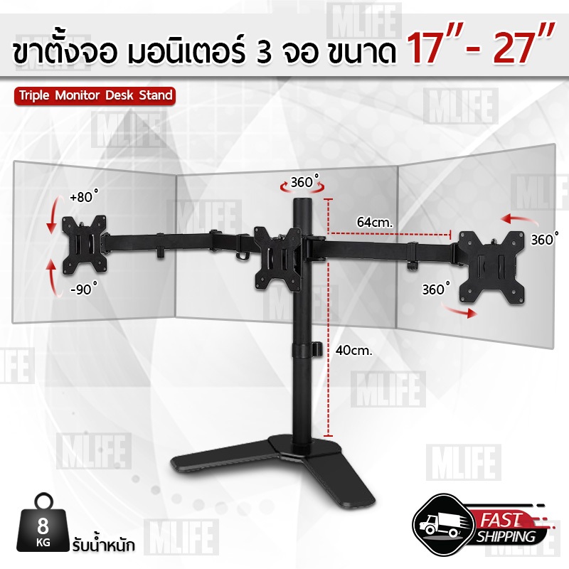 MLIFE - 17-27 นิ้ว ขาตั้ง จอ มอนิเตอร์ 3 จอ ตั้งโต๊ะ ก้ม-เงย ขาตั้งจอคอมพิวเตอร์ ขายึดจอคอมพิวเตอร์ ขาแขวนทีวี Monitor