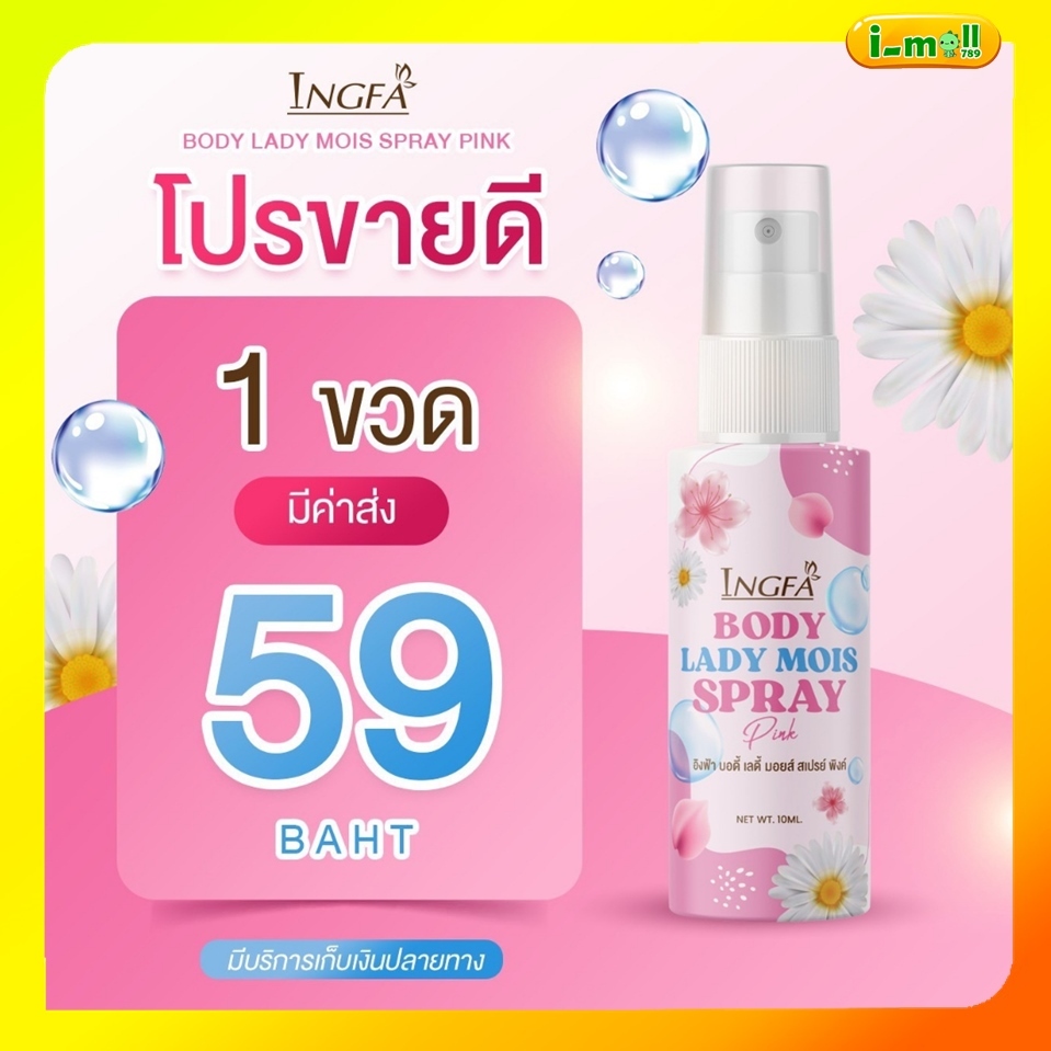 พร้อมส่ง!!น้ำยาล้างจุดซ่อนเร้น หลีขาว หลีหอม สเปรย์อิงฟ้า พิ้งค์เลดี้ Pink Lady กลิ่นปลาเค็ม คัน ตกข