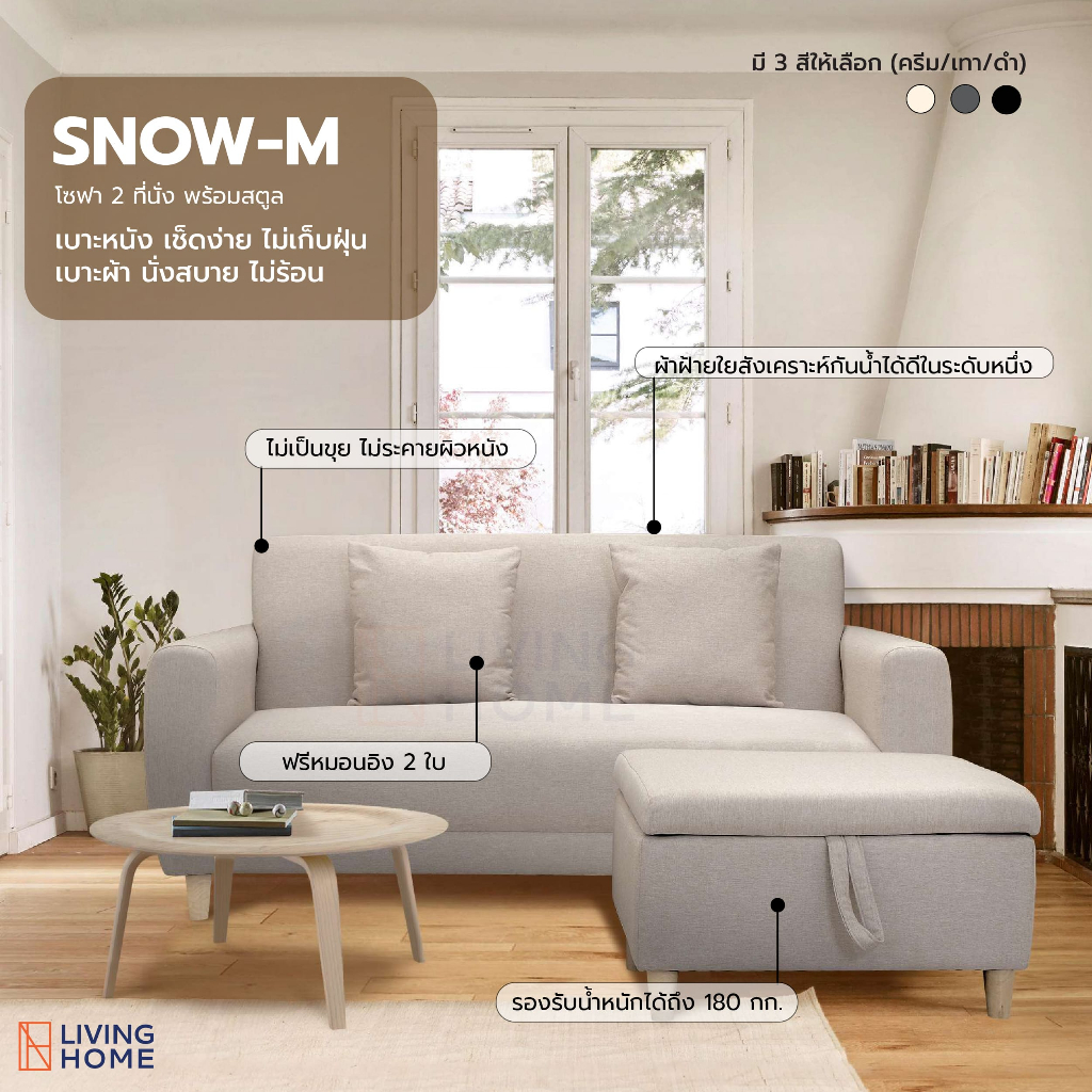 โซฟา L-Shape 2 ทีนั่ง ขาไม้ พร้อมสตูลเก็บของ ฟรี! หมอนอิง รุ่น SNOW-M  | Livinghome Furniture