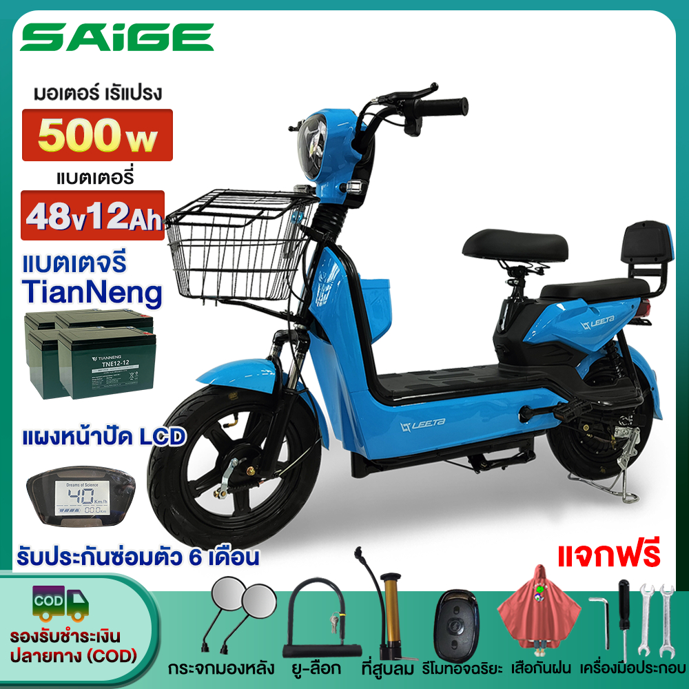 ส่วนลด1,000บาท】Saige รถไฟฟ้าผู้ใหญ่ 500W จักรยานไฟฟ้า electric bike จักรยาน สกูตเตอร์ไฟฟ้า รถมอเตอร์ไซค์ แบตเตจรี48V12AH