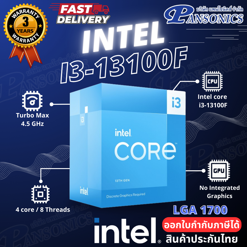 ช้อป CPU Intel Core i3-13100F ราคาสุดคุ้ม ได้ง่าย ๆ | Shopee
