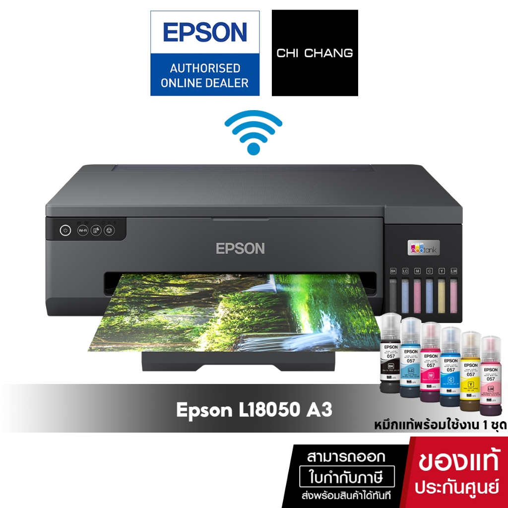 [ผ่อน 0%] ปริ้นเตอร์ Epson Eco Tank L18050 Photo Printer (34) Wi-Fi รับประกันเครื่อง 2 ปี หมึกแท้พร้อมใช้งาน