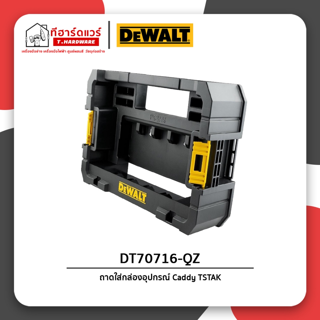 Dewalt ถาดใส่อุปกรณ์ Caddy TSTAK DT70716-QZ