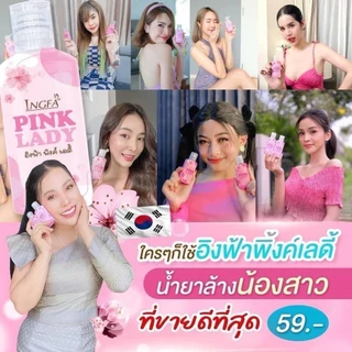 พร้อมส่งไม่ระบุชื่อหน้ากล่อง อิงฟ้าพิงค์เลดี้ สเปรย์อิงฟ้า เซรั่มหลีขาวสูตรอ่อนโยน หลีขาว หลีหอม กลิ่นปลาเค็ม คัน ตก ขาว