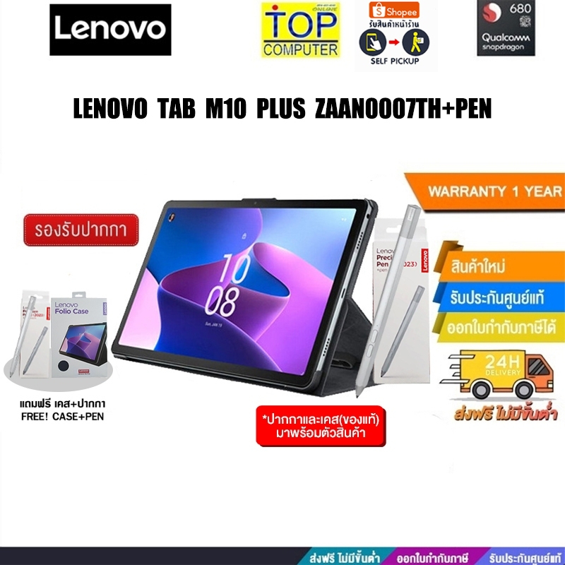 LENOVO Tab M10 Plus ZAAN0007TH+PEN /Snapdragon SDM680/ประกัน1y