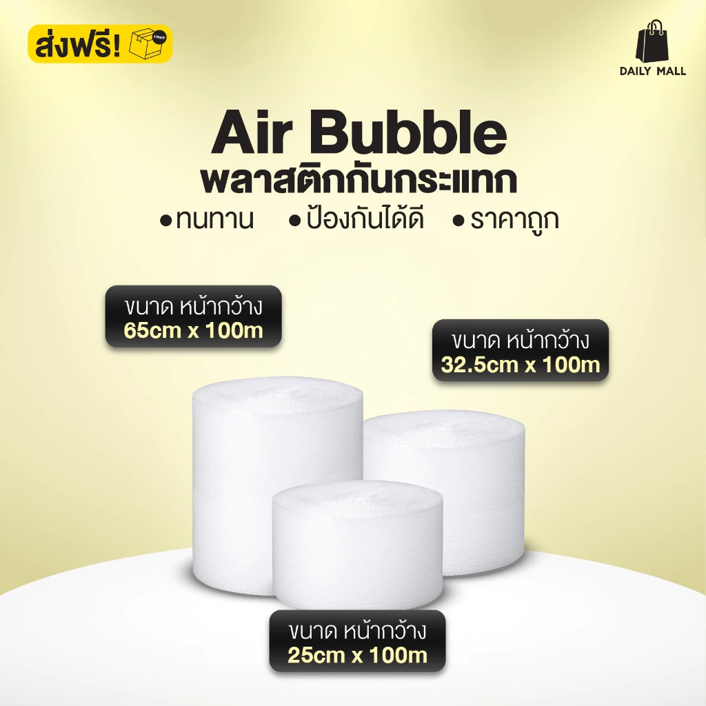 Air bubble บับเบิ้ลกันกระแทก สีใส 65cm 32.5cm 25cm ยาว 100m แอร์บับเบิ้ลกันกระแทก [1 ชิ้น ต่อ 1 ออเดอร์]