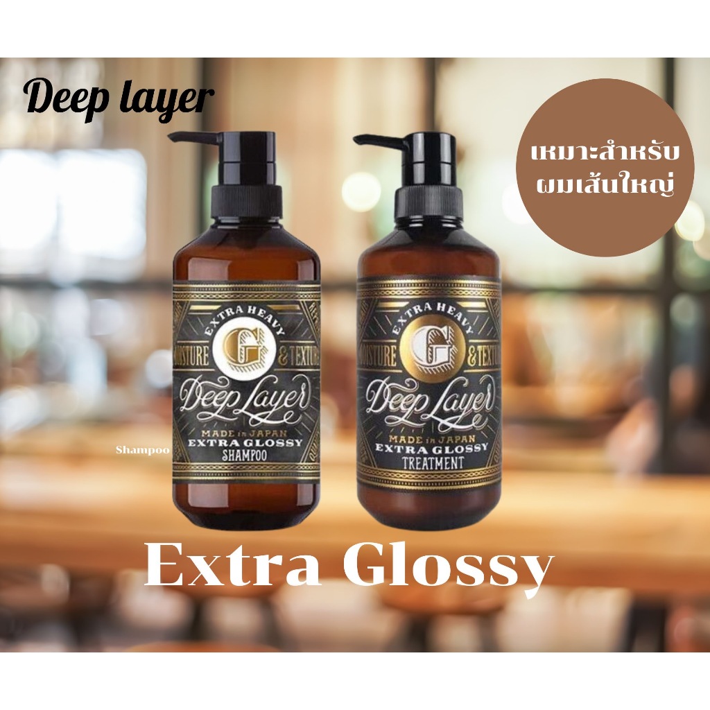 🍑Deep layer extra glossy shampoo/ extra glossy treatment สูตรเหมาะสำหรับผมเส้นใหญ่หนา ชี้ฟู