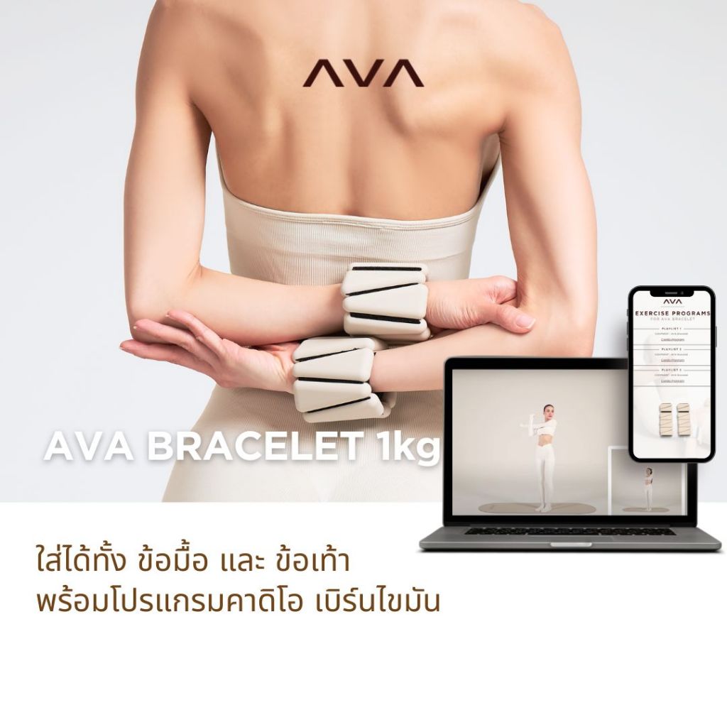 AVA BRACELET กำไลถ่วงน้ำหนัก 1คู่ น้ำหนัก 1กิโลกรัม ใส่ได้ทั้ง ข้อมื้อ และ ข้อเท้า พร้อมโปรแกรมคาดิโอ เบิร์นไขมัน