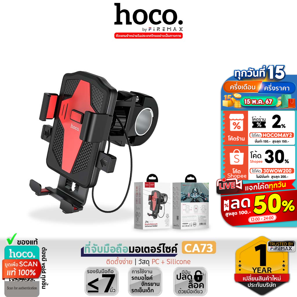 HOCO CA73 ที่จับมือถือมอเตอร์ไซค์ ยึดโทรศัพท์กับจักรยานยนต์ จักรยาน รถเข็น ติดตั้งง่าย ใช้ได้กับทุกคัน hc4