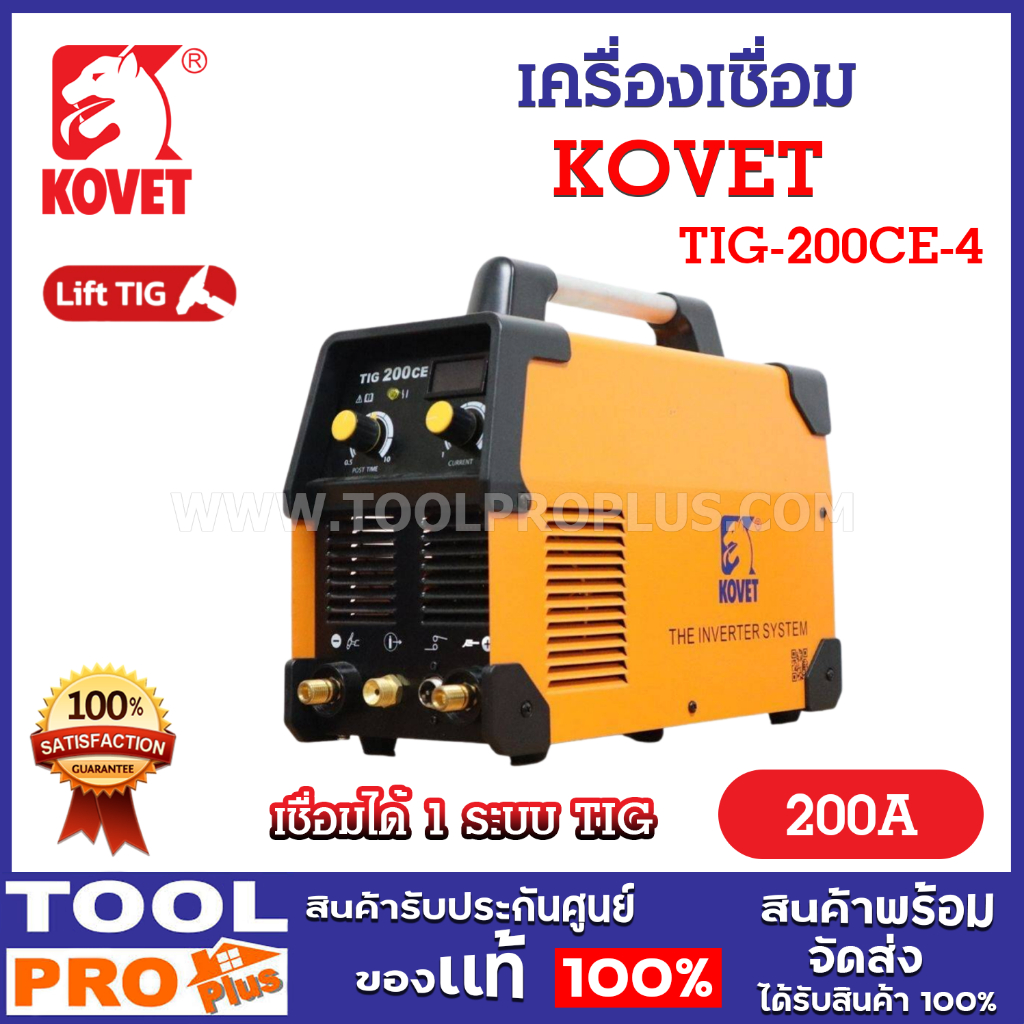 KOVET เครื่องเชื่อม TIG รุ่น TIG-200CE-4 200A เชื่อมได้ 1 ระบบ TIG ใช้งานง่าย สำหรับมือใหม่