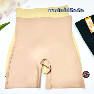 677#Anny(Size-F-4XL)กางเกงขาสั้นซับในเนื้อผ้ายางพารา ไร้ขอบใส่กระชับ