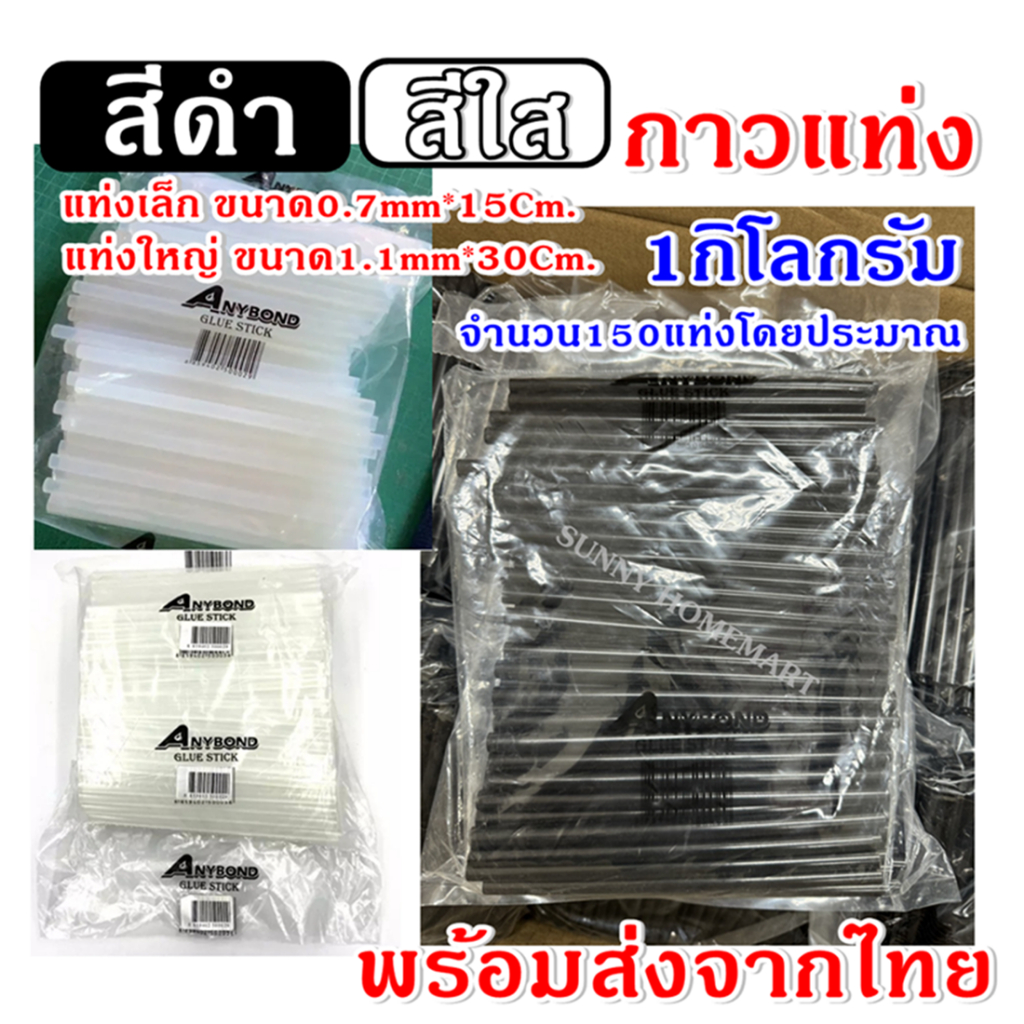 โปรขายดี SALE กาวแท่ง 1KG กาวแท่งเล็ก แท่งใหญ่ ไส่ปืนกาวปืนไฟฟ้า มีสีดำ สีใส ใช้งานสะดวก