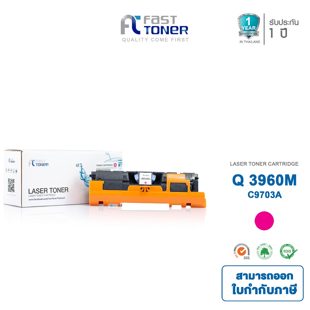 Fast Toner หมึกเทียบเท่า HP Q3963A M สีแดง For HP LaserJet 2550/ 2800