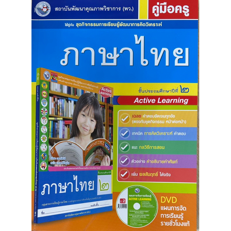 คู่มือครูภาษาไทยป.5 ถูกที่สุด พร้อมโปรโมชั่น ส.ค. 2024|BigGoเช็คราคาง่ายๆ