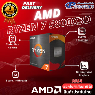 CPU AMD AM4 Ryzen 7 5800X3D 3.4GHz 8C/16T (รับประกัน3ปี)