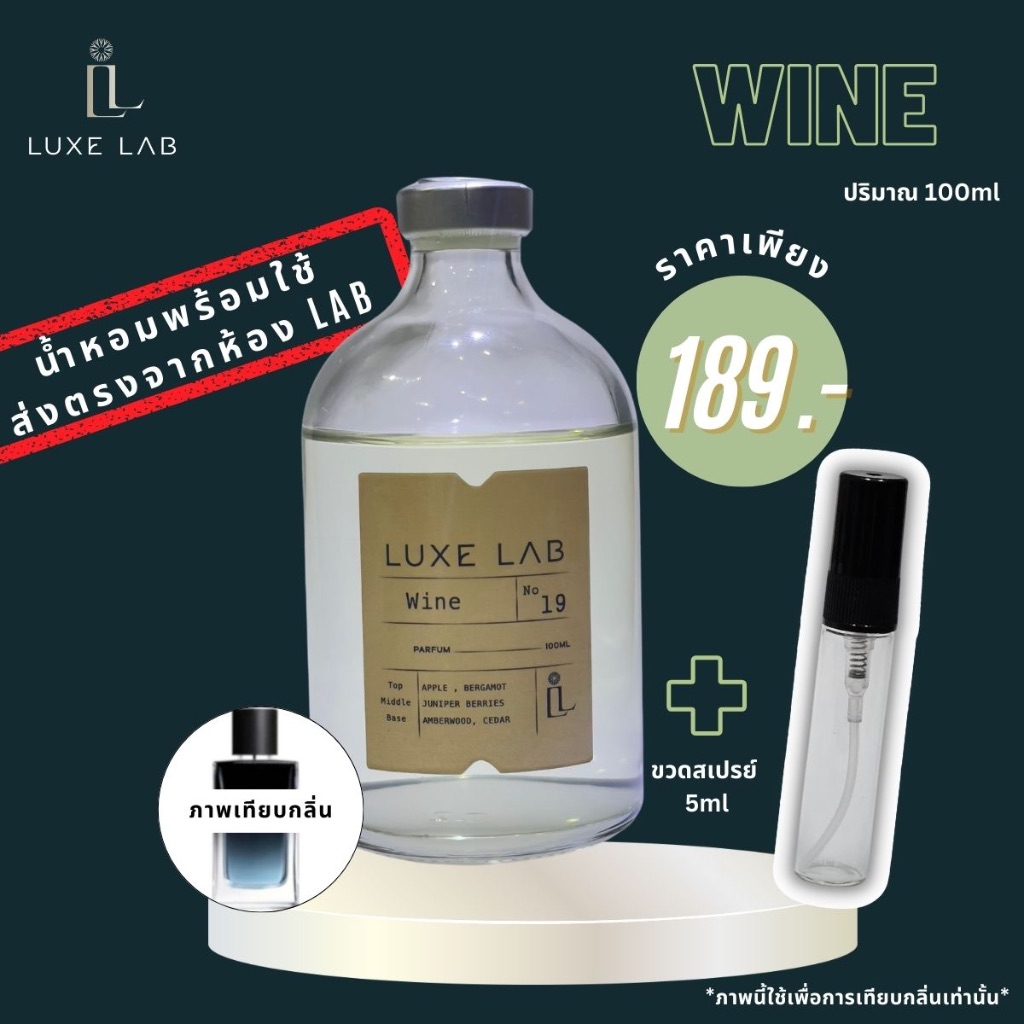 น้ำหอมกลิ่น Wine 100 ml