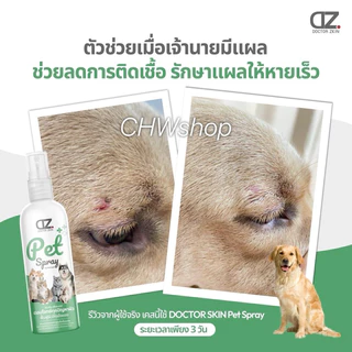 Dr.Zkin Pet Spray ผลิตภัณฑ์สำหรับสัตว์เลี้ยง บำรุงขน ดับกลิ่น เพิ่มความหอม